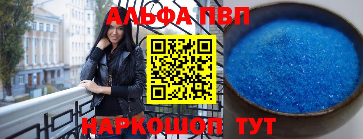 Псков  Alfa_PVP Соль  APVP Crystall  APVP кристаллы  Вход с VPN 