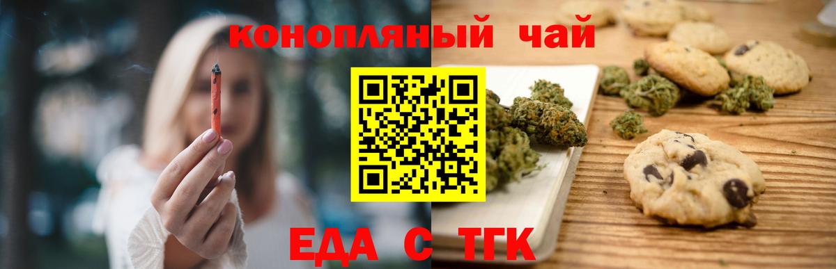 Еда ТГК марихуана  Вход с VPN  Псков 