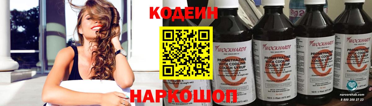 Кодеин напиток Lean (лин) Псков