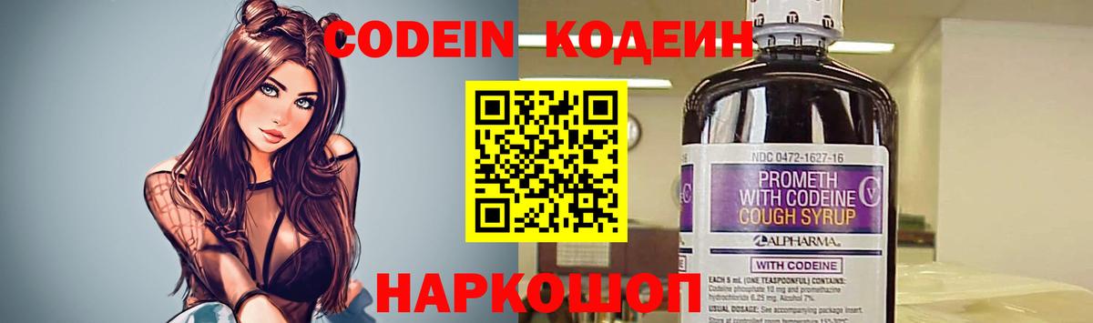 Псков  Codein напиток Lean (лин)  Вход с VPN 