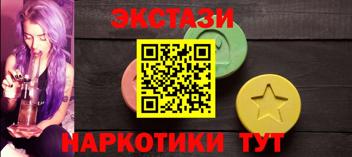 Псков  ЭКСТАЗИ DUBAI  ЭКСТАЗИ XTC  Экстази  цены наркотик  Вход с VPN 