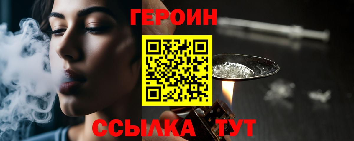 ГЕРОИН  Вход с VPN  Псков  ГЕРОИН афганец 