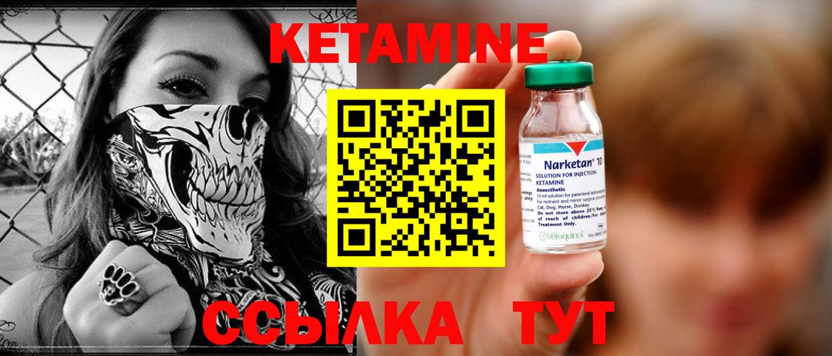 КЕТАМИН VHQ Псков