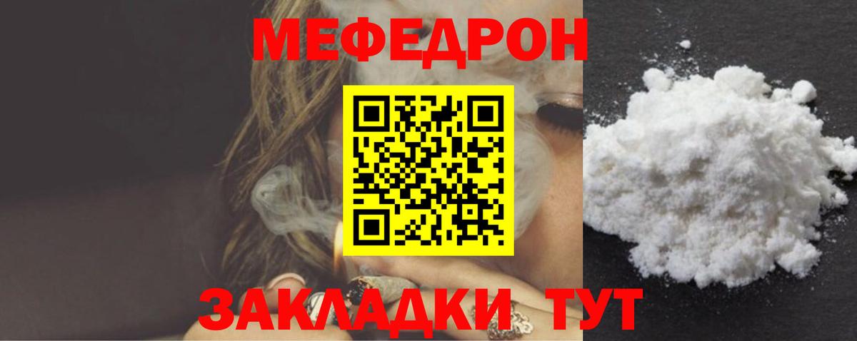 Меф мяу мяу мука Псков