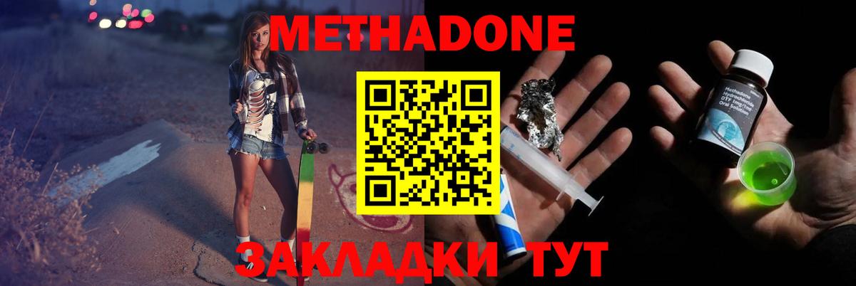 МЕТАДОН кристалл Псков