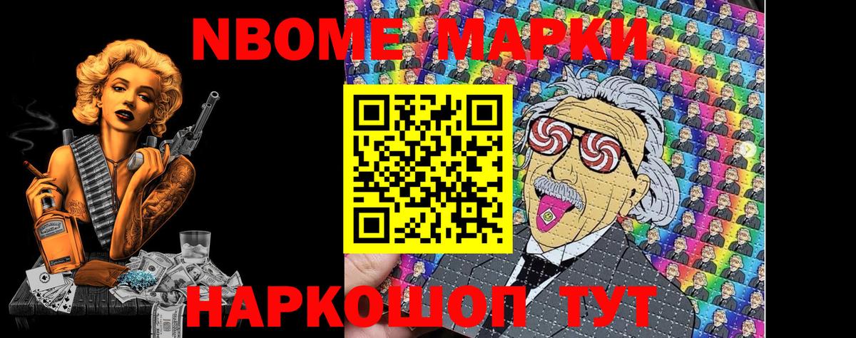 Наркотические марки 1,8мг Псков